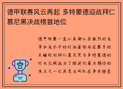 德甲联赛风云再起 多特蒙德迎战拜仁慕尼黑决战榜首地位