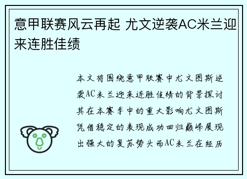意甲联赛风云再起 尤文逆袭AC米兰迎来连胜佳绩