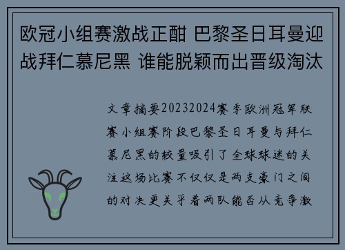 欧冠小组赛激战正酣 巴黎圣日耳曼迎战拜仁慕尼黑 谁能脱颖而出晋级淘汰赛