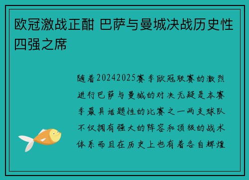 欧冠激战正酣 巴萨与曼城决战历史性四强之席