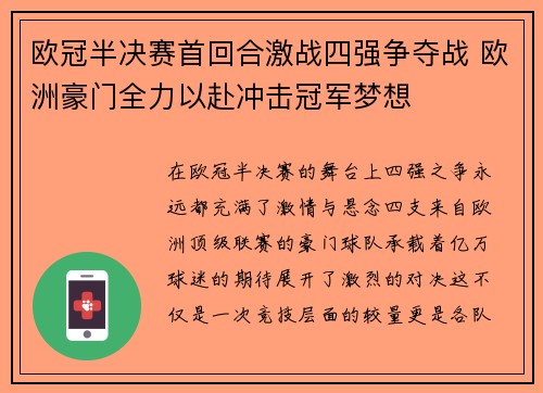 欧冠半决赛首回合激战四强争夺战 欧洲豪门全力以赴冲击冠军梦想