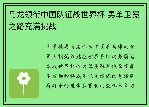 马龙领衔中国队征战世界杯 男单卫冕之路充满挑战