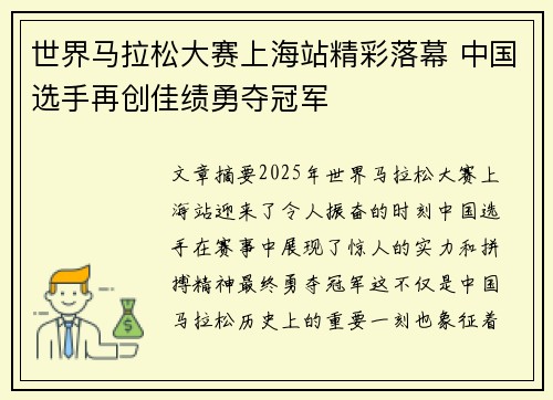 世界马拉松大赛上海站精彩落幕 中国选手再创佳绩勇夺冠军